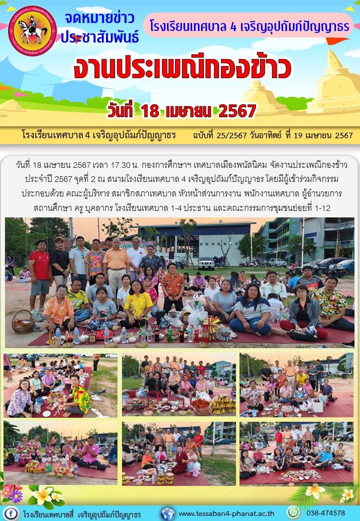 งานประเพณีกองข้าว
