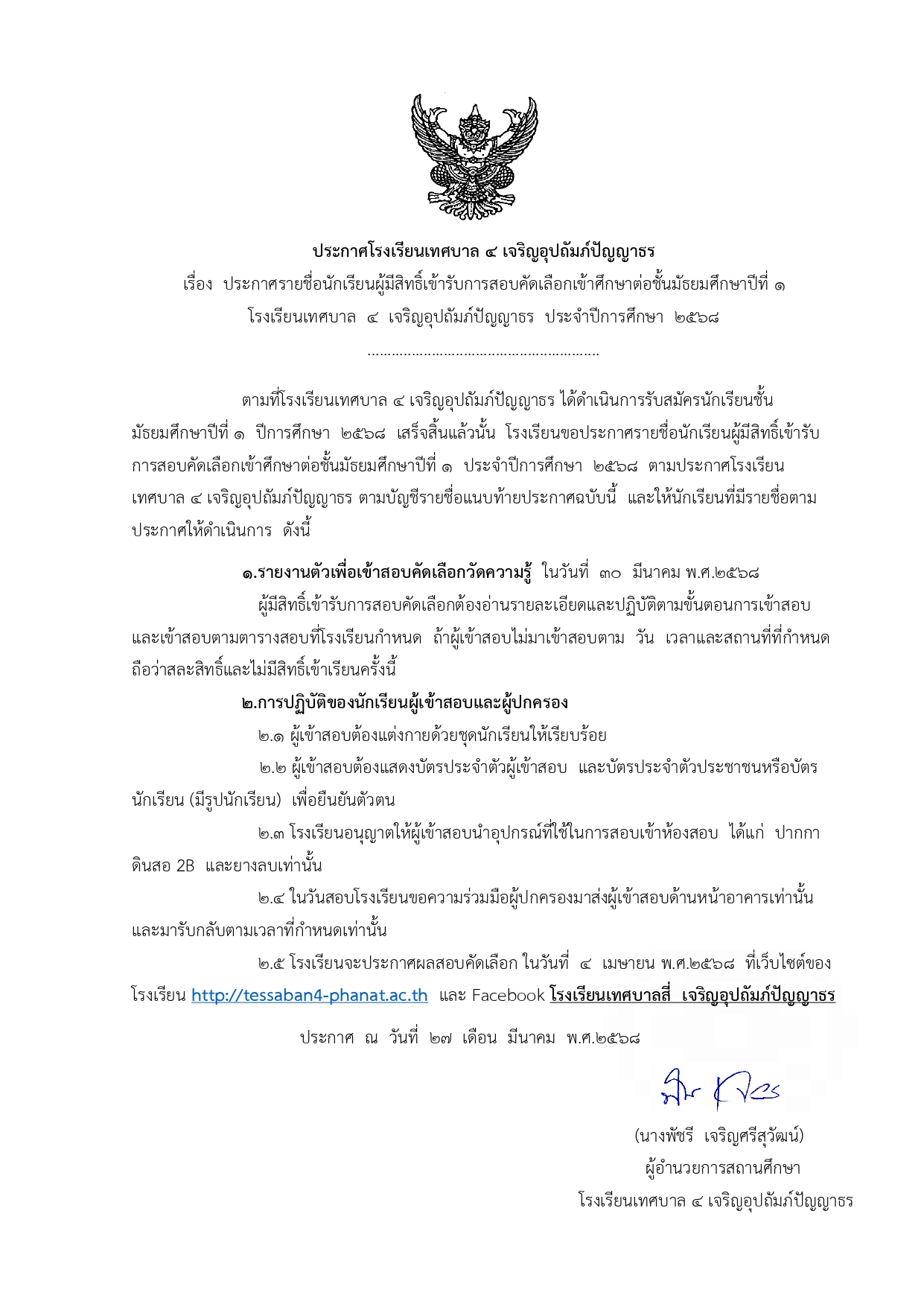 ประกาศรายชื่อผู้มีสิทธิ์เข้าสอบระดับชั้นมัธยมศึกษาปีที่ 1 ปีการศึกษา 2568