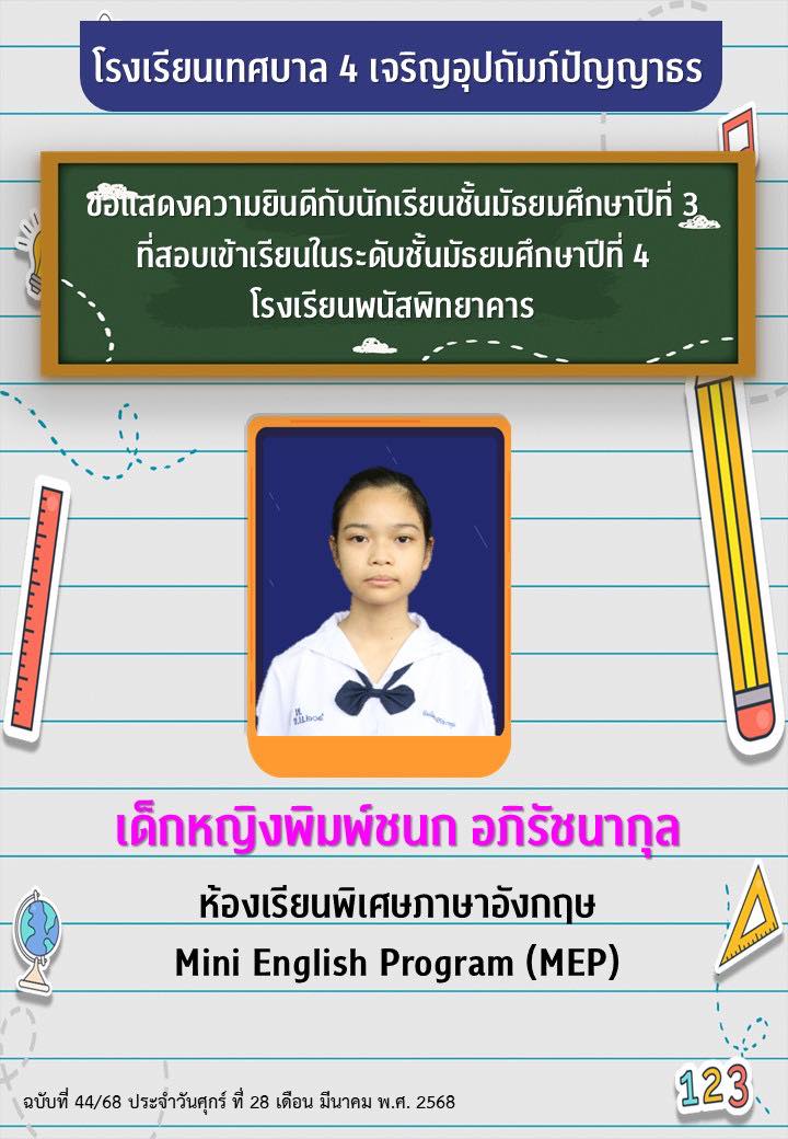 ฉบับที่ 44/2568