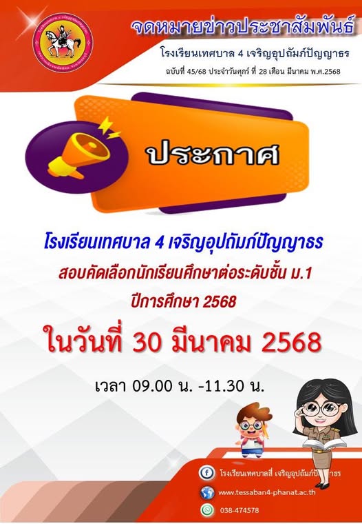 ฉบับที่ 45/2568