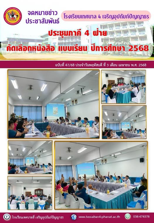 ฉบับที่ 47/2568