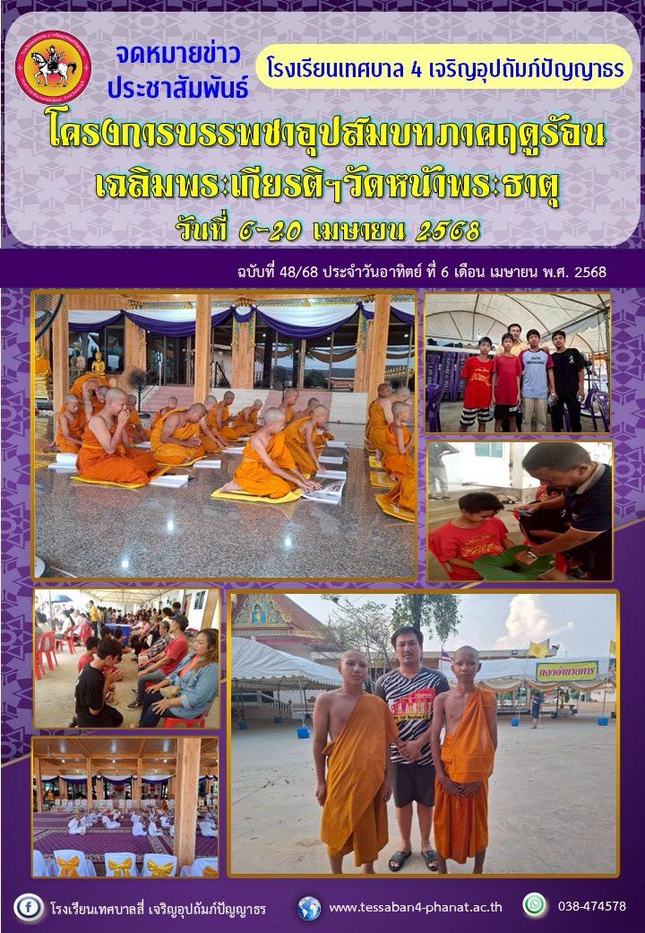 ฉบับที่ 48/2568
