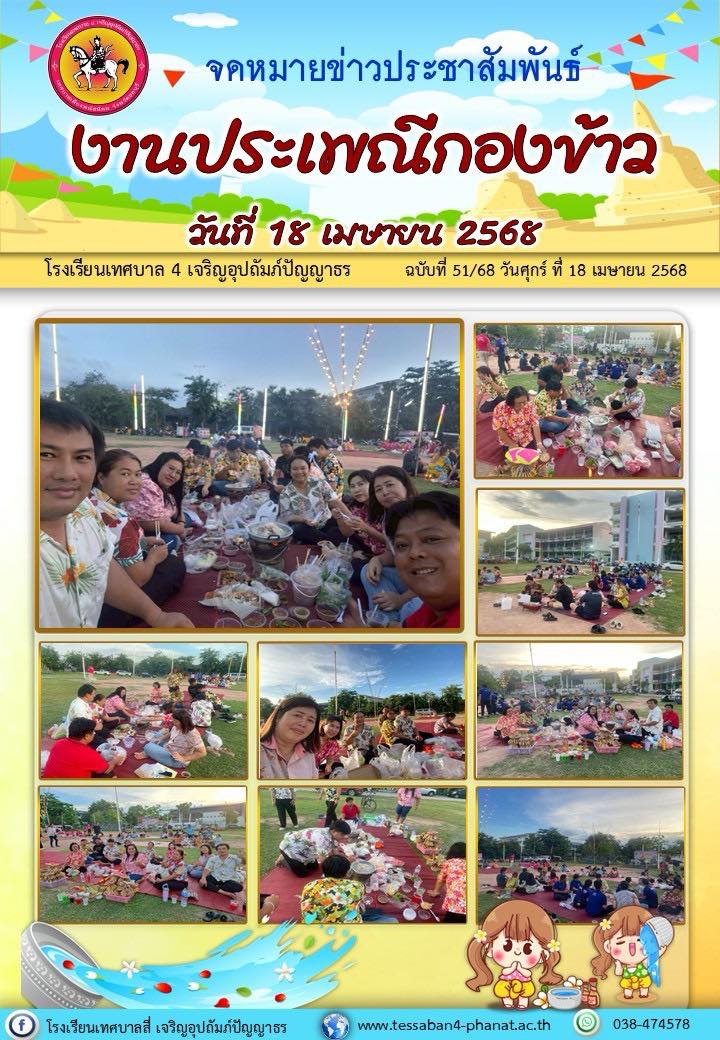 ฉบับที่ 51/2568