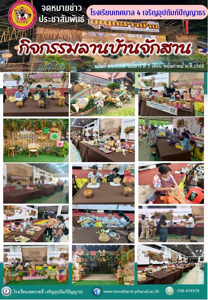 ฉบับที่ 54/2568