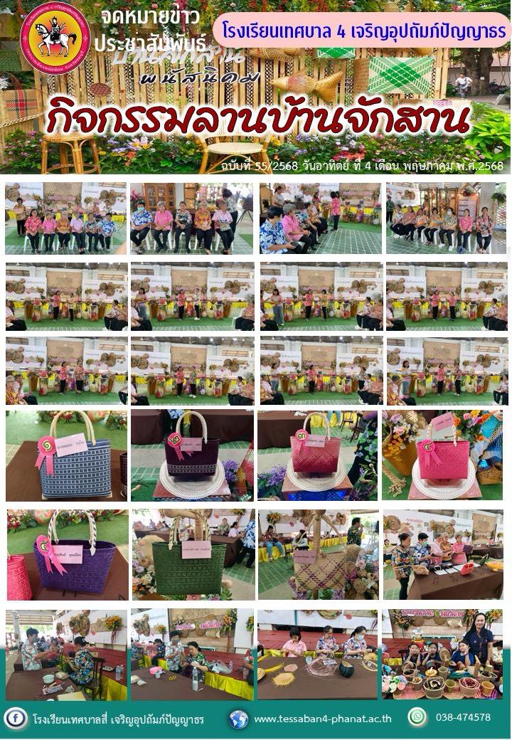 ฉบับที่ 55/2568