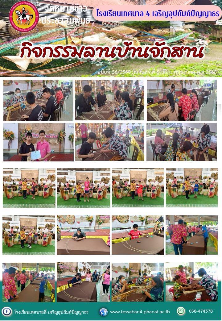 ฉบับที่ 56/2568