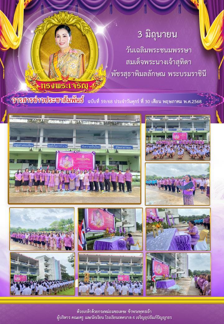 ฉบับที่ 59/2568
