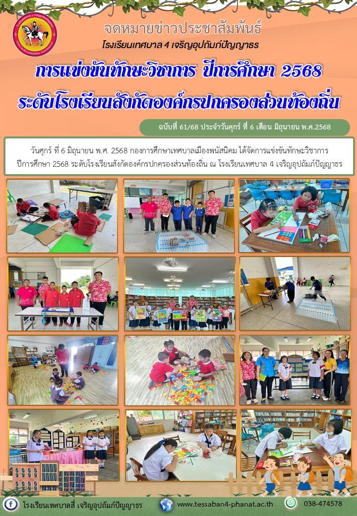 ฉบับที่ 61/2568