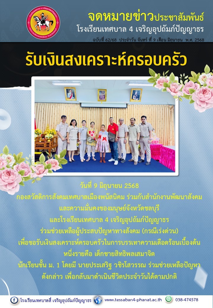 ฉบับที่ 62/2568